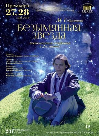 Развлечения на выходные: «Про Федота-стрельца, удалого молодца», «Безымянная звезда», Слава